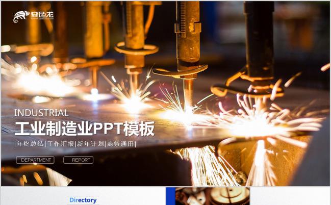 酷炫实物工业制造业工作总结PPT模板下载缩略图