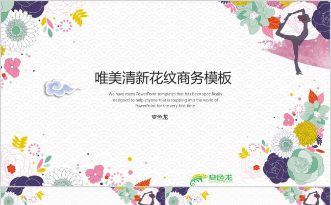 缤纷水彩创意商务商务通用PPT模板缩略图