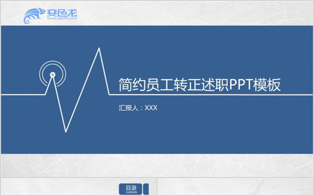 青色简约员工转正述职报告PPT模板下载缩略图