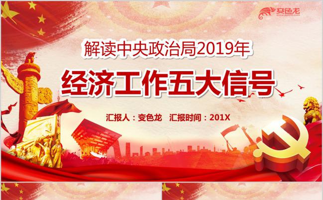 大气华丽经济工作五大信号详细解读PPT模板缩略图
