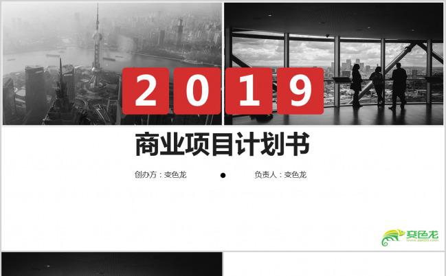 极简风公司企业项目计划书通用PPT模板缩略图