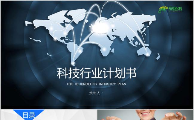 互联网大数据科技行业计划书PPT模板下载缩略图