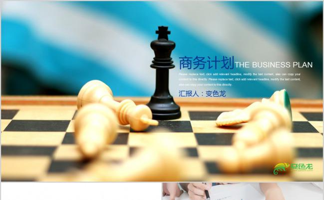 欧美风扁平化商务风沉稳通用商务计划PPT模板缩略图