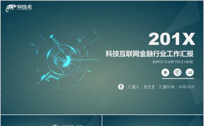 2019IOS科技互联网金融行业工作汇报PPT模版缩略图