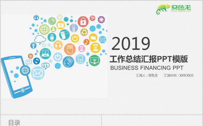 炫彩完整框架信息化互联网通讯大数据PPT模板下载缩略图