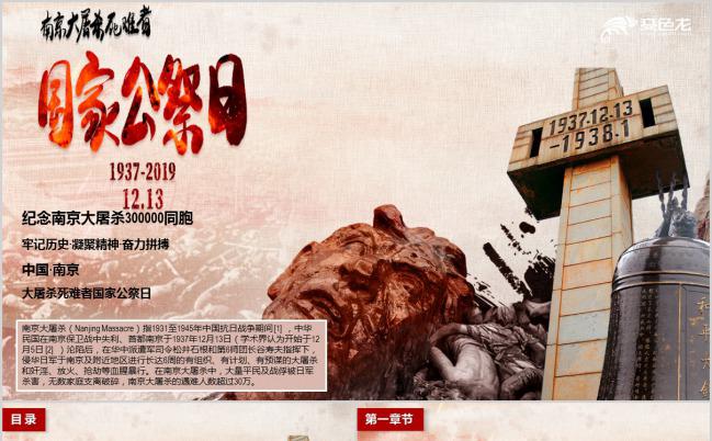 图解国家公祭日纪念南京大屠杀PPT模板下载缩略图
