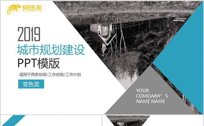 蓝色极简风城市规划建设PPT模板下载缩略图