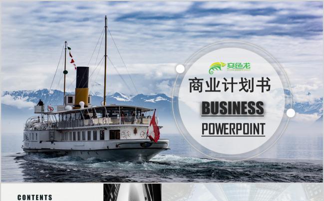 城市化创意商业计划书PPT模板下载缩略图