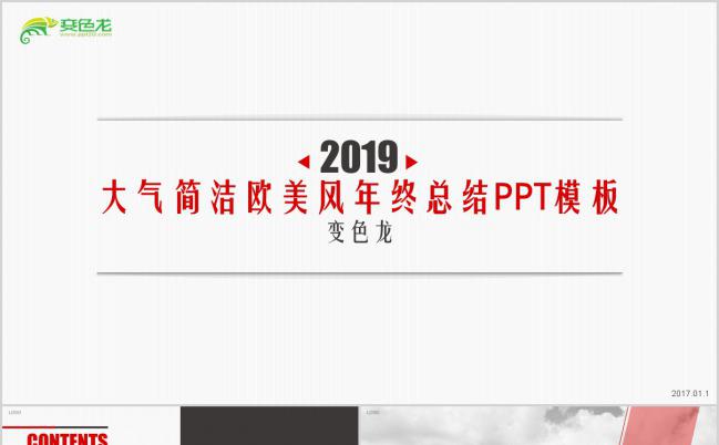 2019另类欧美风格年终总结PPT模板下载缩略图