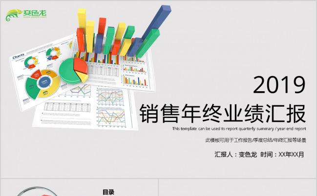 炫彩简约风销售年终业绩汇报PPT模板缩略图