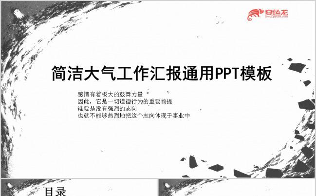 黑白极简大气工作汇报计划总结通用PPT模板下载缩略图
