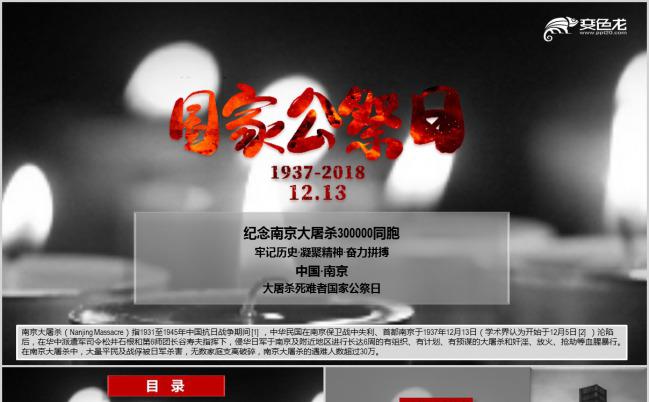 牢记历史纪念南京大屠杀中的死难者PPT模板缩略图