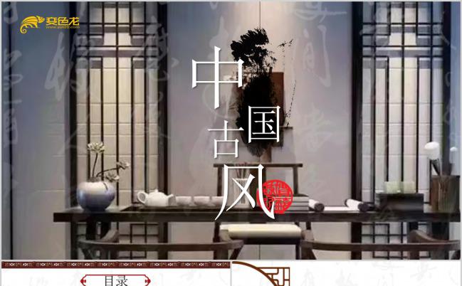 复古中国风产品宣传PPT模板下载缩略图
