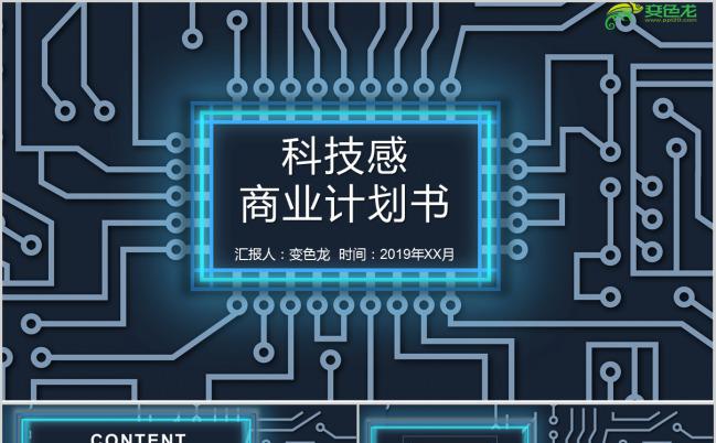 蓝色科技风简洁线条商业计划书PPT模板下载缩略图