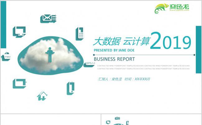 蓝色商务线条极简风大数据云计算PPT模板下载缩略图