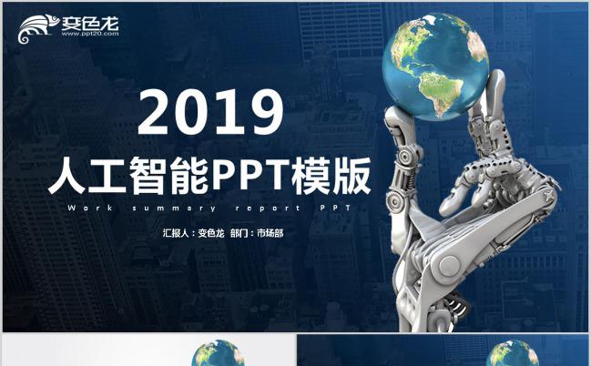 蓝色科技风人工智能互联网总结汇报PPT模板下载缩略图