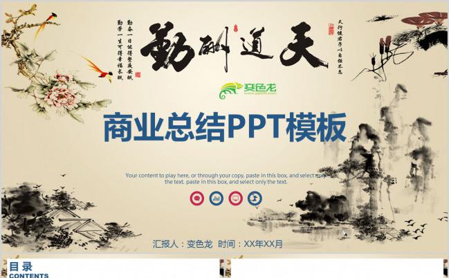 中国风商业总结通用PPT模板缩略图