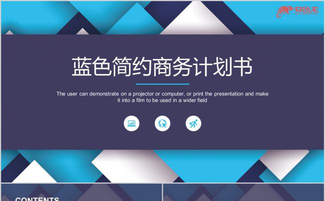商务风欧美范简约年终总结商务计划书PPT模板缩略图