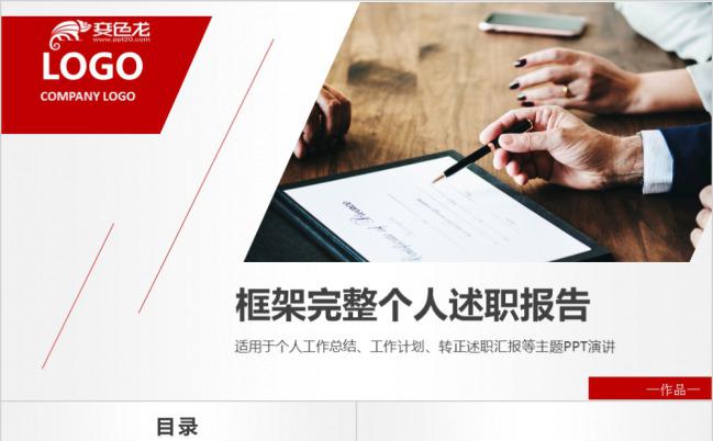 红色极简大气个人述职报告PPT模板下载缩略图