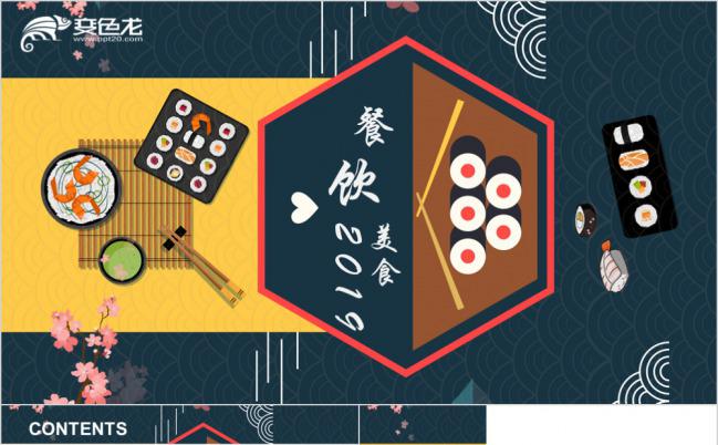 手绘餐饮美食项目计划书PPT模版缩略图