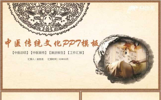 复古淡雅中医传统文化PPT模版缩略图