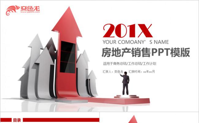红白相间简约商务房地产销售工作总结PPT模版缩略图
