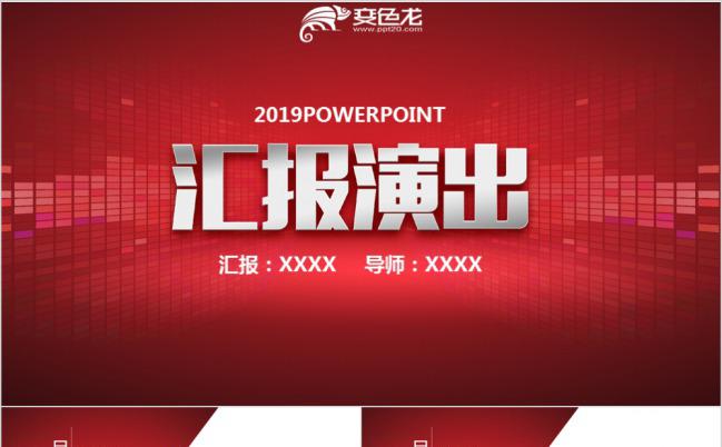红色微粒体简约大方汇报演出PPT模版缩略图