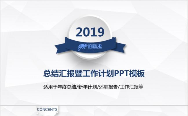 蓝色微立体年终总结工作汇报通用PPT模板下载缩略图