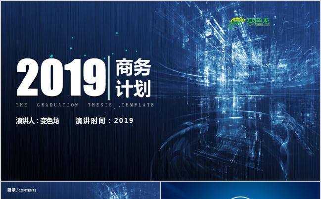 2019蓝色科技商务工作总结计划PPT模板缩略图