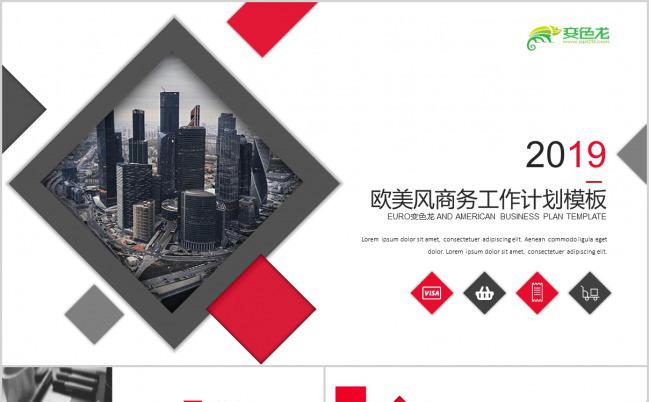 欧美风商务工作商业计划书PPT模板下载缩略图