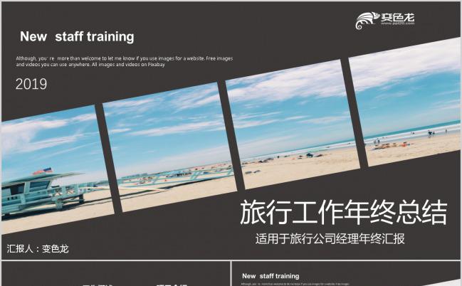 杂志风旅游业工作年终总结PPT模板下载缩略图