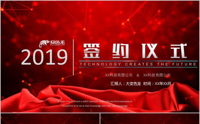 红色喜庆炫酷签约仪式PPT模板下载缩略图