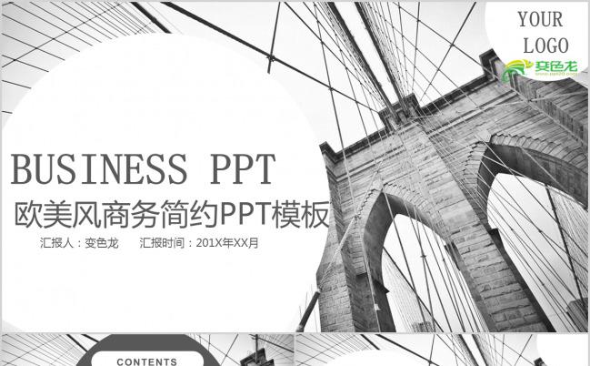 灰白建筑风商务工作汇报动态PPT模板缩略图