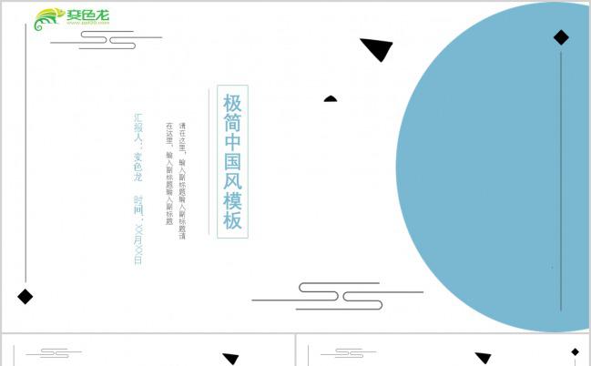 极简线条中国风工作计划总结PPT模板下载缩略图