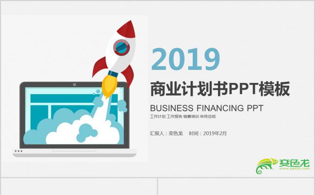 几何元素创业计划书项目融资计划PPT模板缩略图