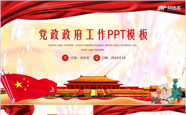 红色扁平设计党政工作PPT模板缩略图