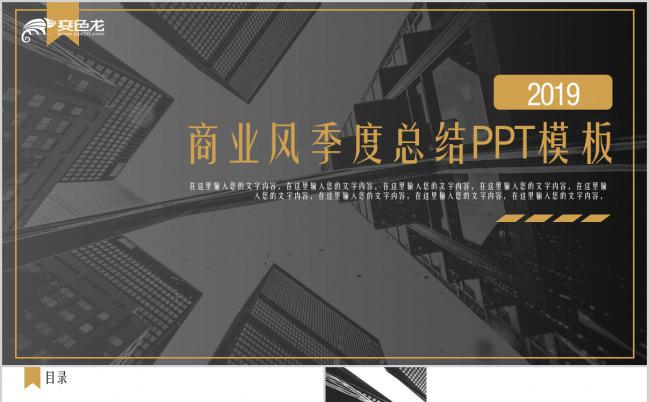 极简线条金色商务风季度工作总结汇报PPT模板下载缩略图