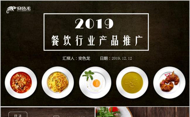 美味佳肴餐饮行业产品推广PPT模版缩略图
