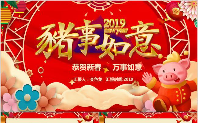 2019诸事如意猪年大吉春节习俗介绍主题班会PPT模版缩略图