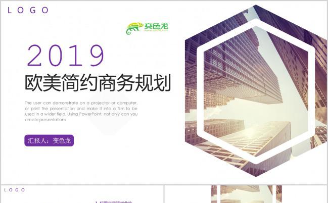 紫色简约大气欧美风商务规划PPT模板下载缩略图