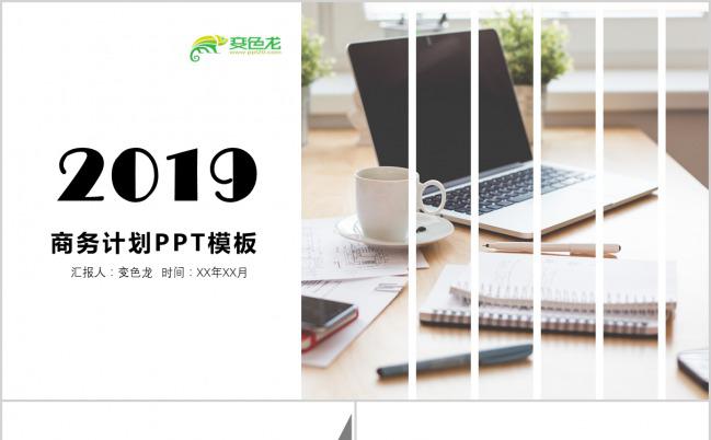 极简风扁平化商务工作计划汇报PPT模板下载缩略图