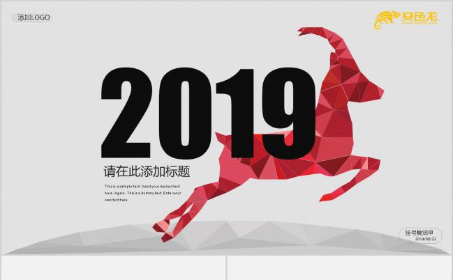 2019策马奔腾项目计划总结PPT模板下载缩略图