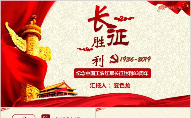 清新淡雅纪念长征胜利PPT模板缩略图