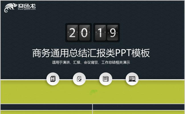 微粒体商务通用总结汇报PPT模板缩略图