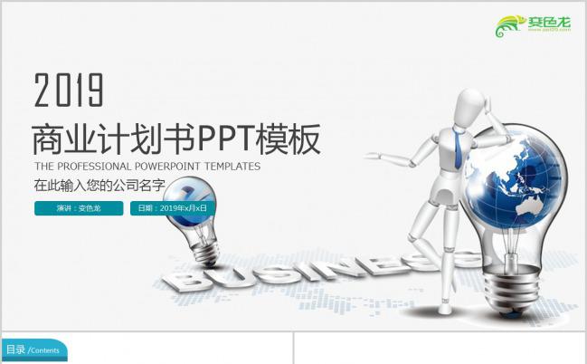 蓝色简约风网络安全信息安全大数据云服务PPT模板下载缩略图