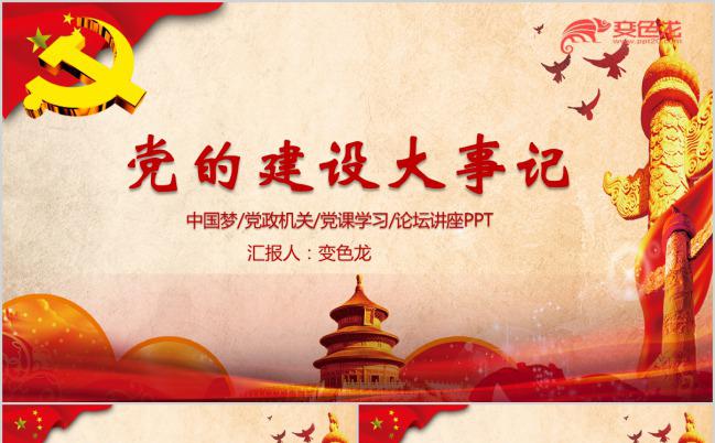 红色经典党建党课政府部门培训学习通用PPT模板下载缩略图