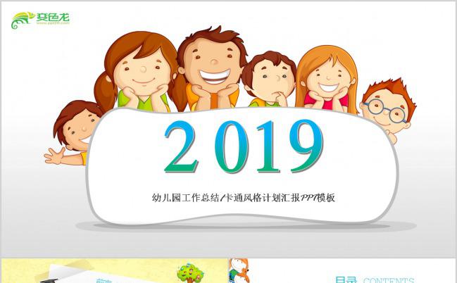 可爱卡通幼儿园工作总结报告PPT模板下载缩略图