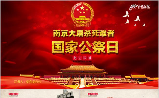 简洁国家公祭日南京大屠杀PPT模板下载缩略图