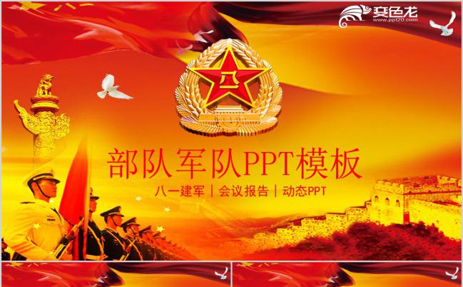 八一建军节部队军队PPT模板缩略图