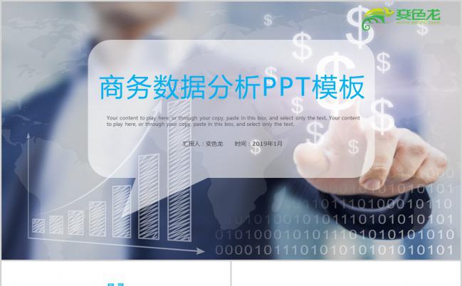 扁平化简洁商务数据分析总结计划PPT模板下载缩略图